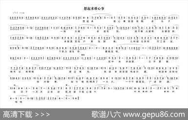 想起来难心事 - 马发喜|孙树森