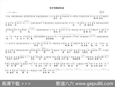 党中央精准扶贫 - 马发喜|孙树森