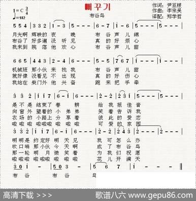 [朝鲜]布谷鸟（中文版） - 尹豆根翻译：郑学哲|李宗吴