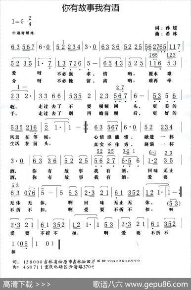 你有故事我有酒 - 孙媛|希林