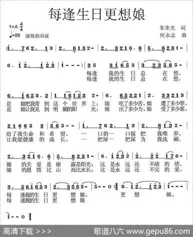 每逢生日更想娘 - 朱奎光|何永志