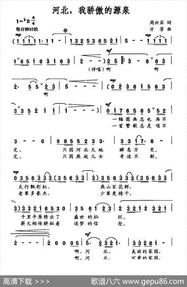 河北，我骄傲的源泉 - 周兴亚|方芳