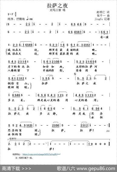 拉萨之夜 - 赵明仁|张千一