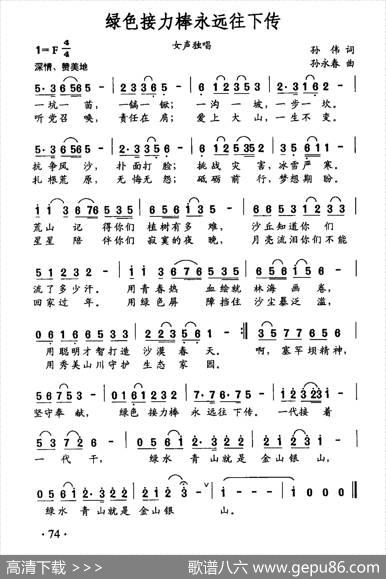 绿色接力棒永远往下传 - 孙伟|孙永春