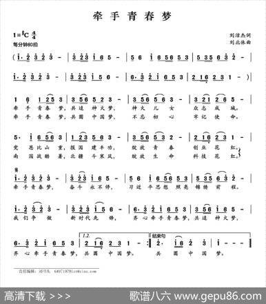 牵手青春梦 - 刘洁杰|刘北休
