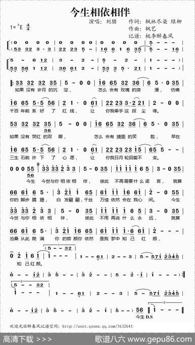 今生相依相伴