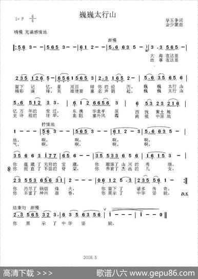 巍巍太行山（毕玉争词金少蒙曲） - 毕玉争|金少蒙