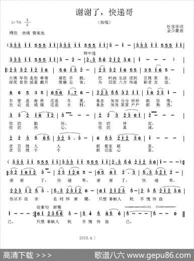 谢谢了，快递哥 - 杜宝华|金少蒙