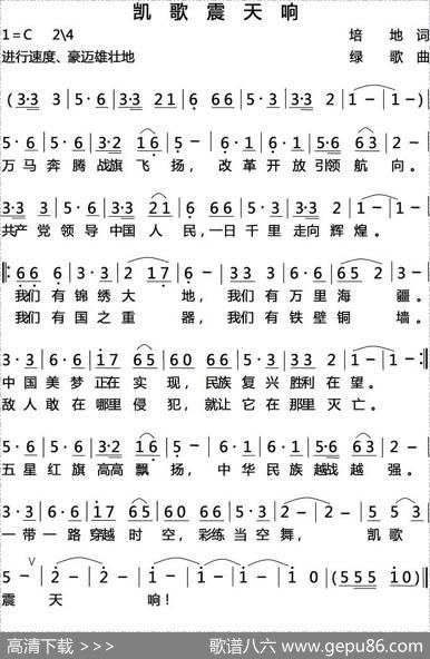 凯歌震天响 - 培地|绿歌