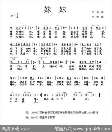 妹妹 - 天然|李戈