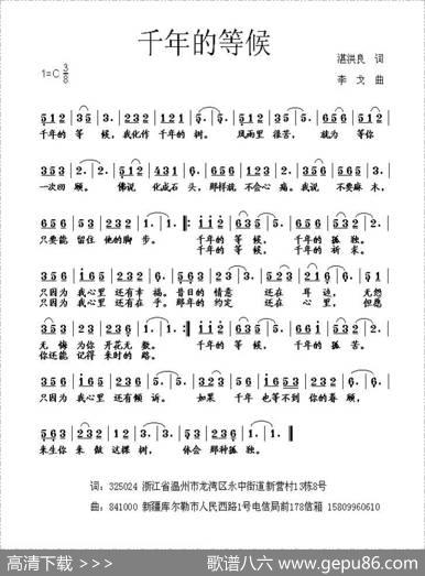 千年的等候 - 湛洪良|李戈