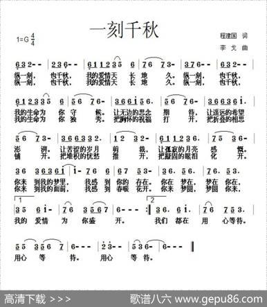 一刻千秋 - 程建国|李戈