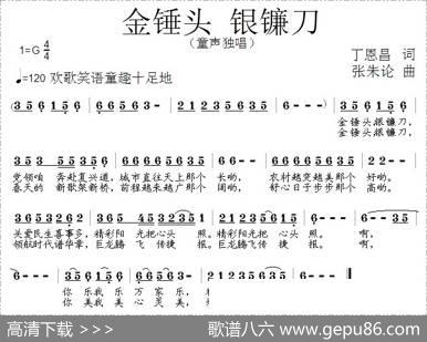 金锤头银镰刀 - 丁恩昌|张朱论