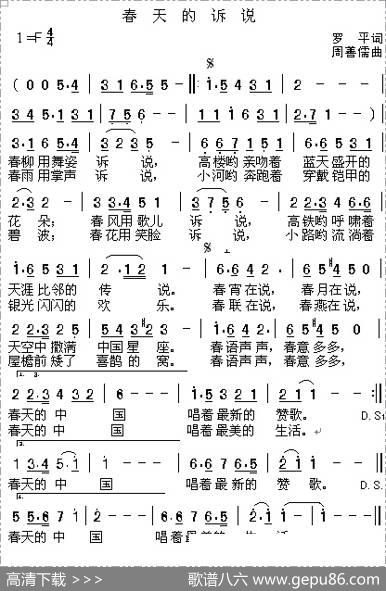 春天的诉说（罗平词周善儒曲） - 罗平|周善儒