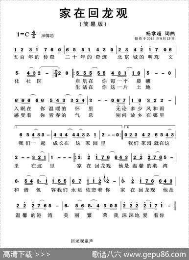 家在回龙观（简易版） - 杨学超|杨学超