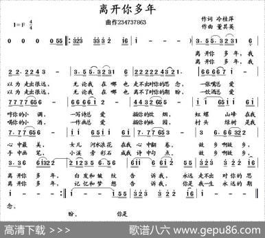 离开你多年（冷桂萍词董其英曲） - 冷桂萍|董其英