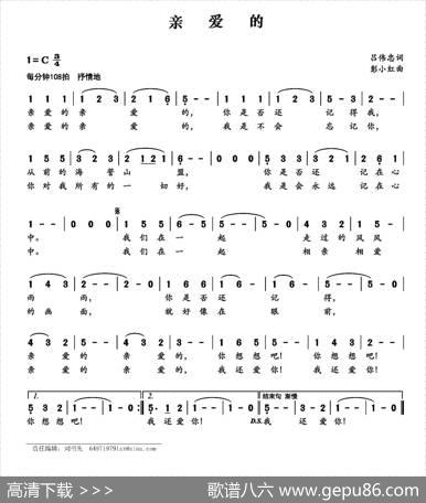 亲爱的（吕伟忠词彭小红曲） - 吕伟忠|彭小红