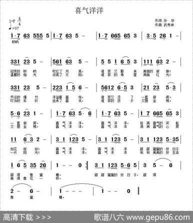 喜气洋洋（孙华词武秀林曲） - 孙华|武秀林