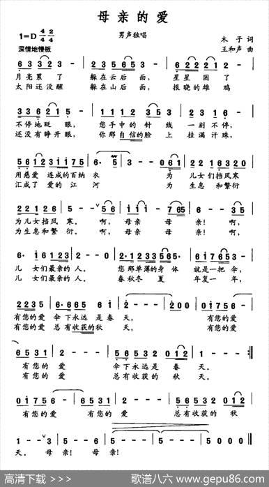 母亲的爱（木子词王和声曲） - 木子|王和声