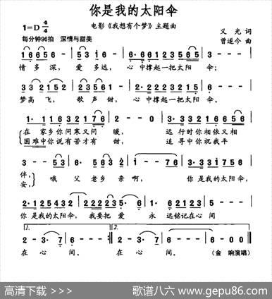 你是我的太阳伞（义光词曾遂今曲） - 义光|曾遂今