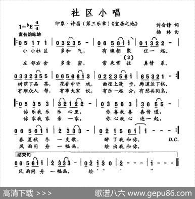 社区小唱 - 许会锋|杨林