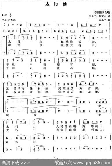 太行颂 - 王立平、钮宇大|王立平曲冯晓阳编合唱