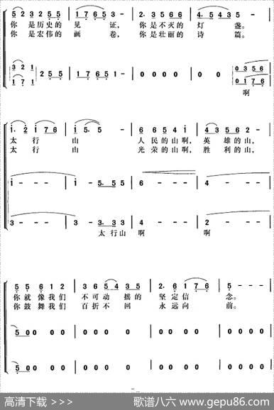 太行颂 - 王立平、钮宇大|王立平曲冯晓阳编合唱