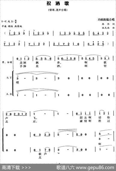 祝酒歌（韩伟词施光南曲冯晓阳编合唱） - 韩伟|施光南曲冯晓阳编合唱