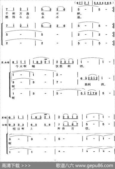 祝酒歌（韩伟词施光南曲冯晓阳编合唱） - 韩伟|施光南曲冯晓阳编合唱