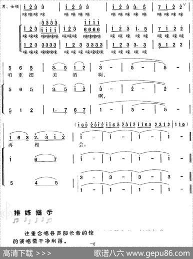 祝酒歌（韩伟词施光南曲冯晓阳编合唱） - 韩伟|施光南曲冯晓阳编合唱