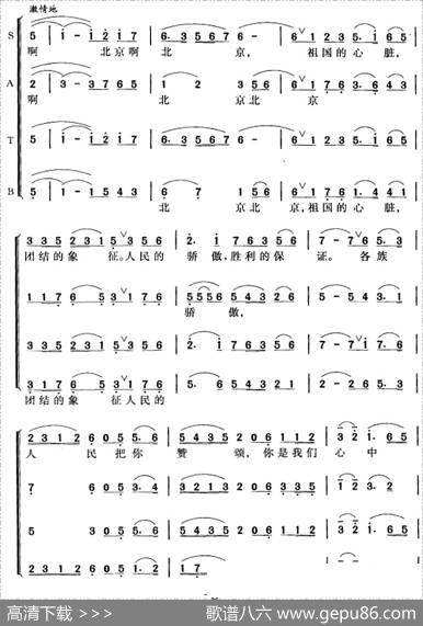 北京颂歌（洪源词田光、傅晶曲冯晓阳编合唱） - 洪源|田光、傅晶曲冯晓阳编合唱