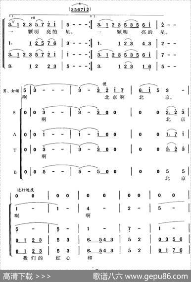 北京颂歌（洪源词田光、傅晶曲冯晓阳编合唱） - 洪源|田光、傅晶曲冯晓阳编合唱