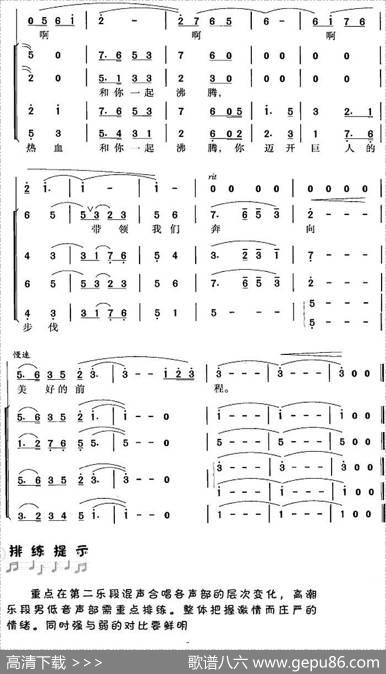 北京颂歌（洪源词田光、傅晶曲冯晓阳编合唱） - 洪源|田光、傅晶曲冯晓阳编合唱