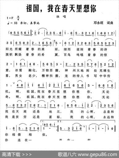 祖国，我在春天里想你 - 邓永旺|邓永旺