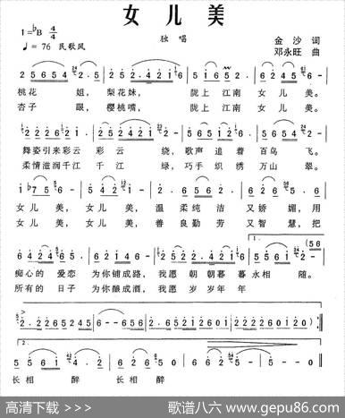 女儿美（金沙词邓永旺曲） - 金沙|邓永旺