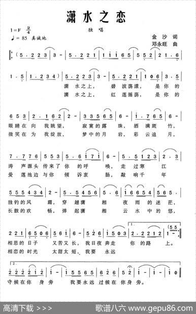 潇水之恋 - 金沙|邓永旺