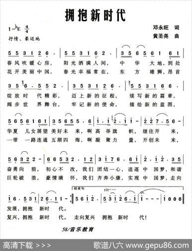 拥抱新时代（邓永旺词黄圣尧曲） - 邓永旺|黄圣尧