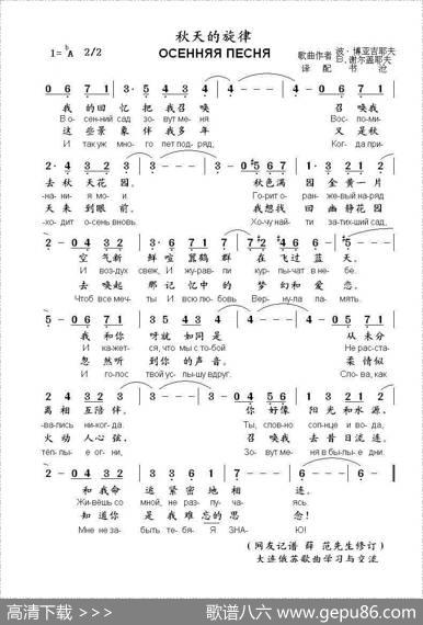 秋天的旋律ОСЕННЯЯПЕСНЯ[2016-2修改]（中俄简谱） - 波.博亚吉耶夫---В.谢尔盖耶夫