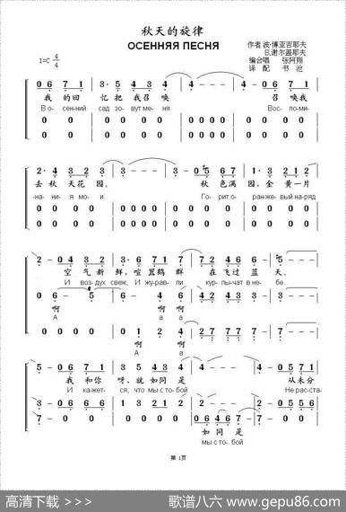 秋天的旋律ОСЕННЯЯПЕСНЯ[2016-2修改]（中俄简谱） - 波.博亚吉耶夫---В.谢尔盖耶夫
