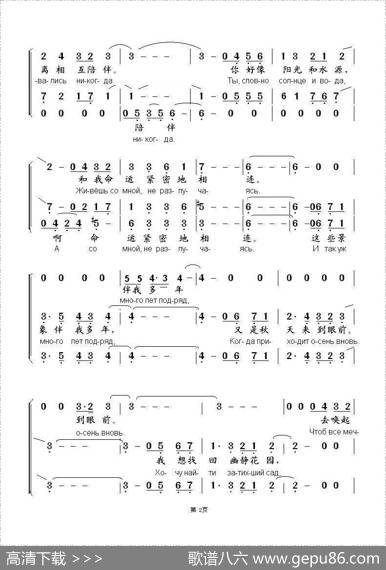 秋天的旋律ОСЕННЯЯПЕСНЯ[2016-2修改]（中俄简谱） - 波.博亚吉耶夫---В.谢尔盖耶夫