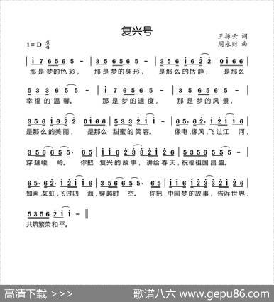复兴号 - 王振云|周永财