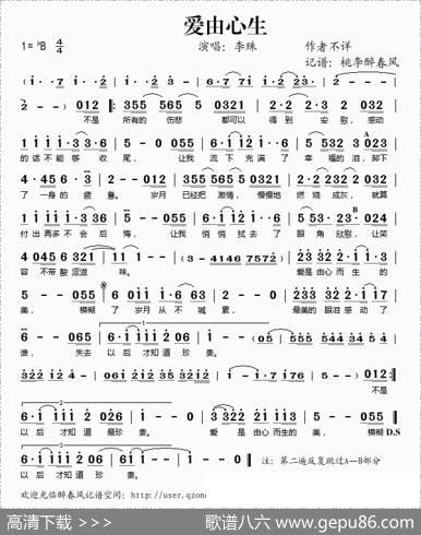 爱由心生
