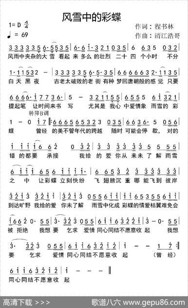 风雪中的彩蝶 - 程书林|清江浩哥