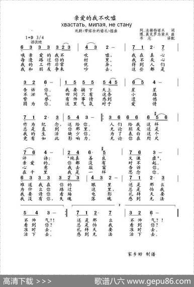 亲爱的我不吹嘘хвастатьмилаянестану（中俄简谱） - 阿.法梯杨诺夫|博.莫克罗乌索夫