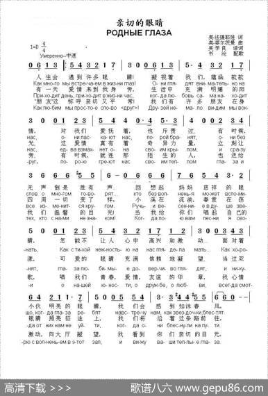亲切的眼睛РОДНЫЕГЛАЗА（中俄简谱） - 奥.菲尔茨曼|奥.法捷耶娃