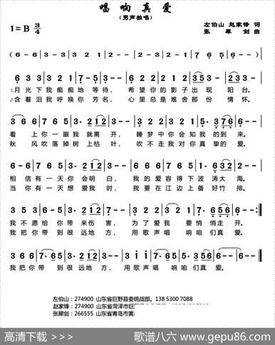 唱响真爱 - 左伯山、赵家锋|张犀剑