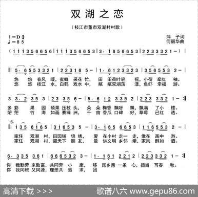 双湖之恋 - 萍子|何丽华