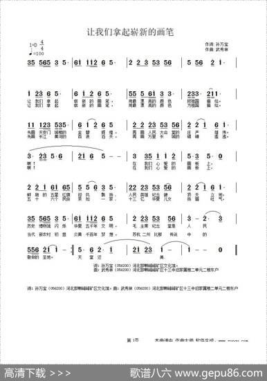 让我们拿起崭新的画笔 - 孙万宝|武秀林