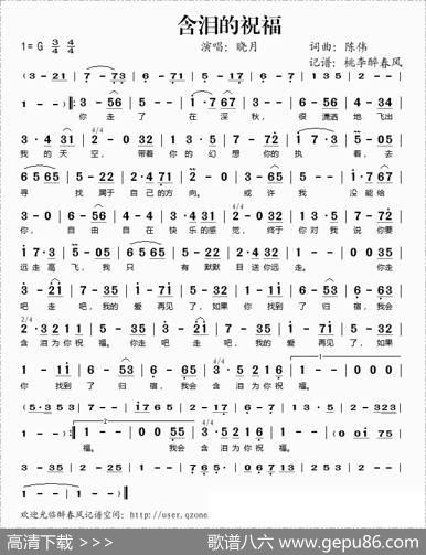 含泪的祝福 - 陈伟|陈伟