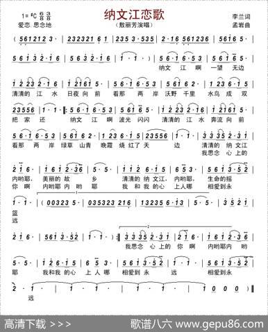 纳文江恋歌 - 李兰|孟岩